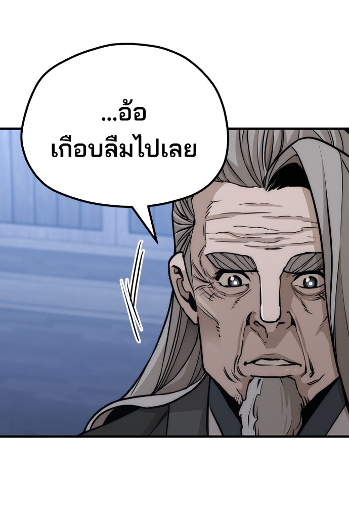 เส้นทางสู่เทพมาร - หน้า 8
