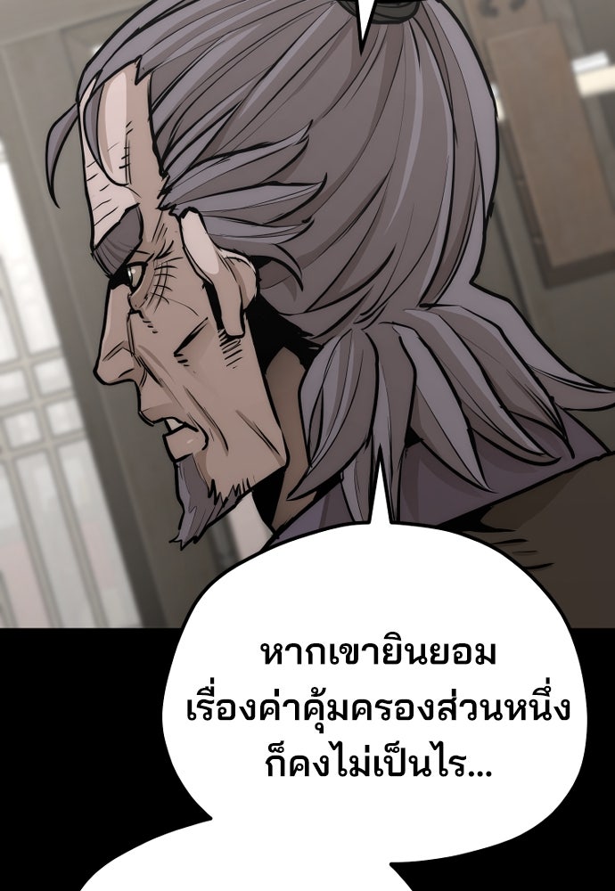 เส้นทางสู่เทพมาร - หน้า 100