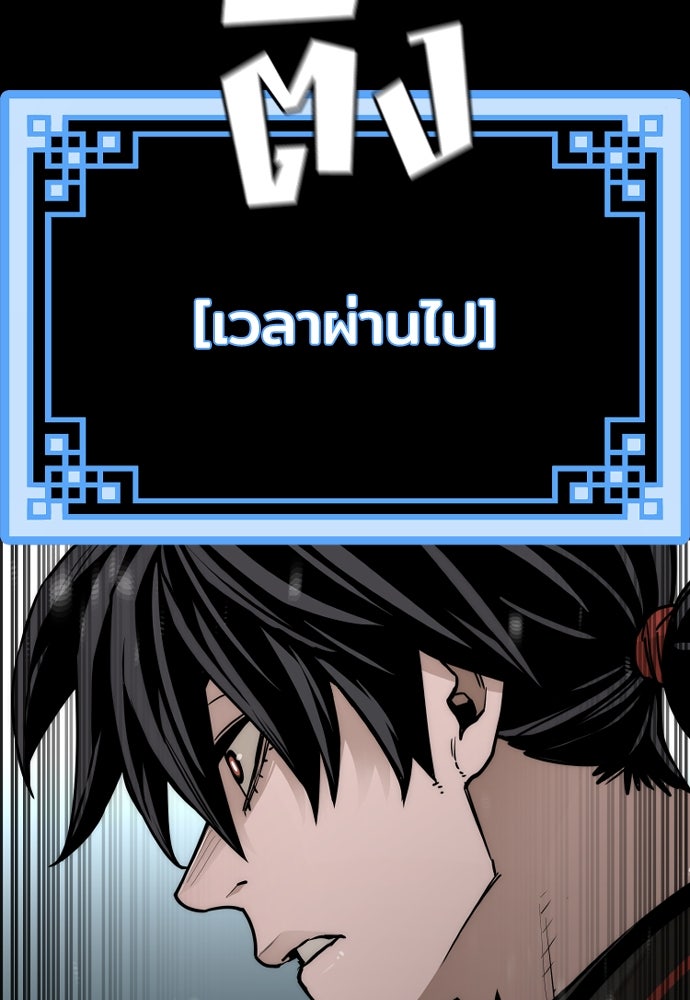 เส้นทางสู่เทพมาร - หน้า 110