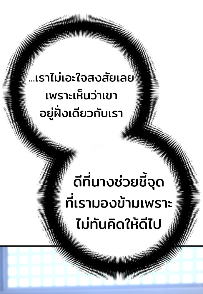 เส้นทางสู่เทพมาร - หน้า 142