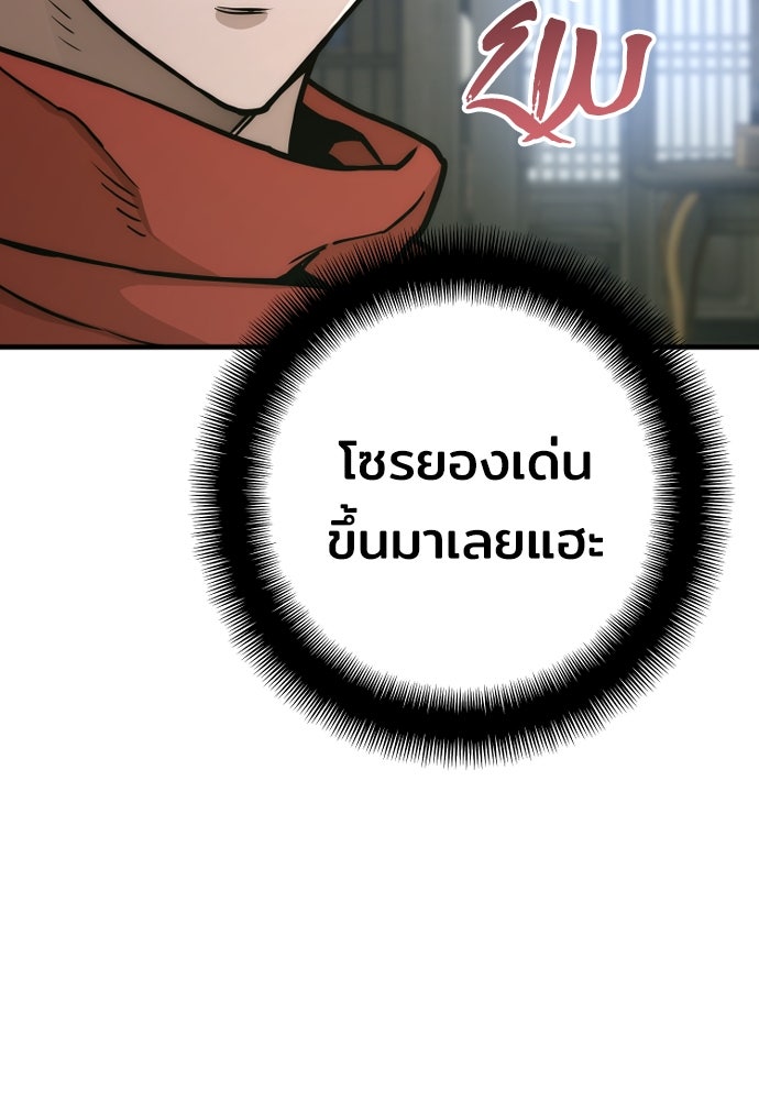 เส้นทางสู่เทพมาร - หน้า 145