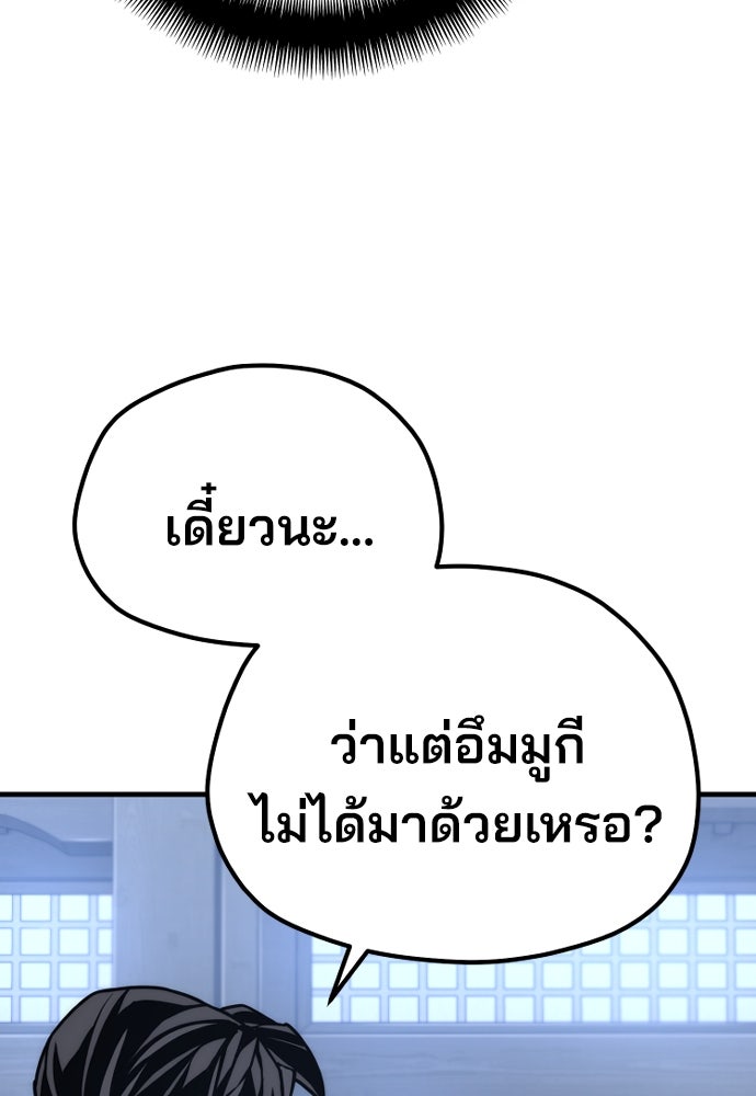 เส้นทางสู่เทพมาร - หน้า 149