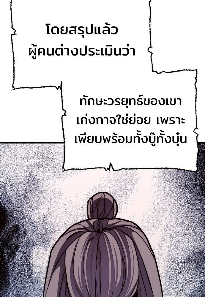 เส้นทางสู่เทพมาร - หน้า 182
