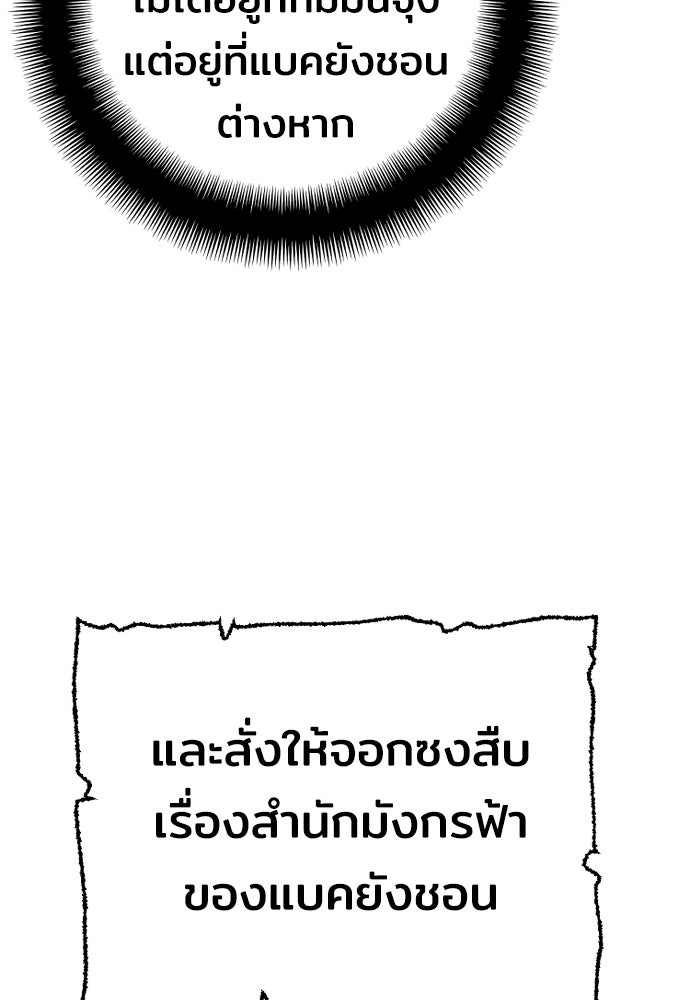 เส้นทางสู่เทพมาร - หน้า 192