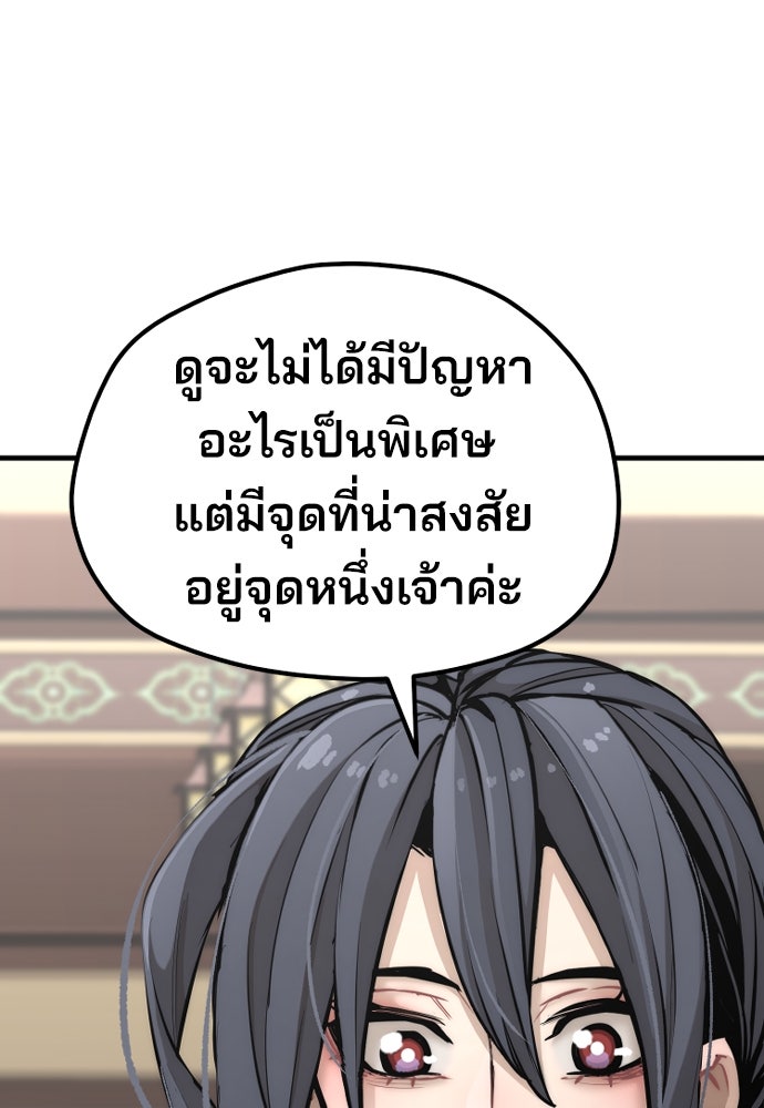 เส้นทางสู่เทพมาร - หน้า 207