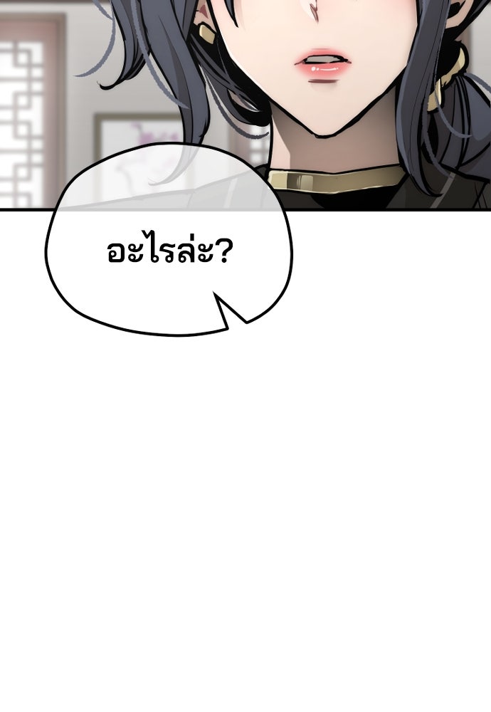 เส้นทางสู่เทพมาร - หน้า 208