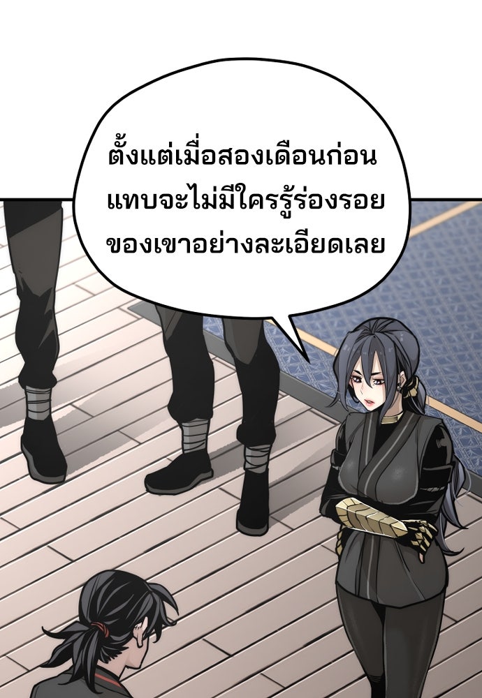 เส้นทางสู่เทพมาร - หน้า 209