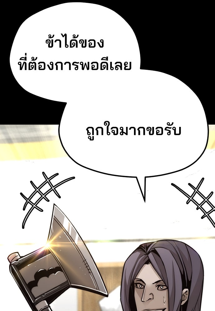 เส้นทางสู่เทพมาร - หน้า 37