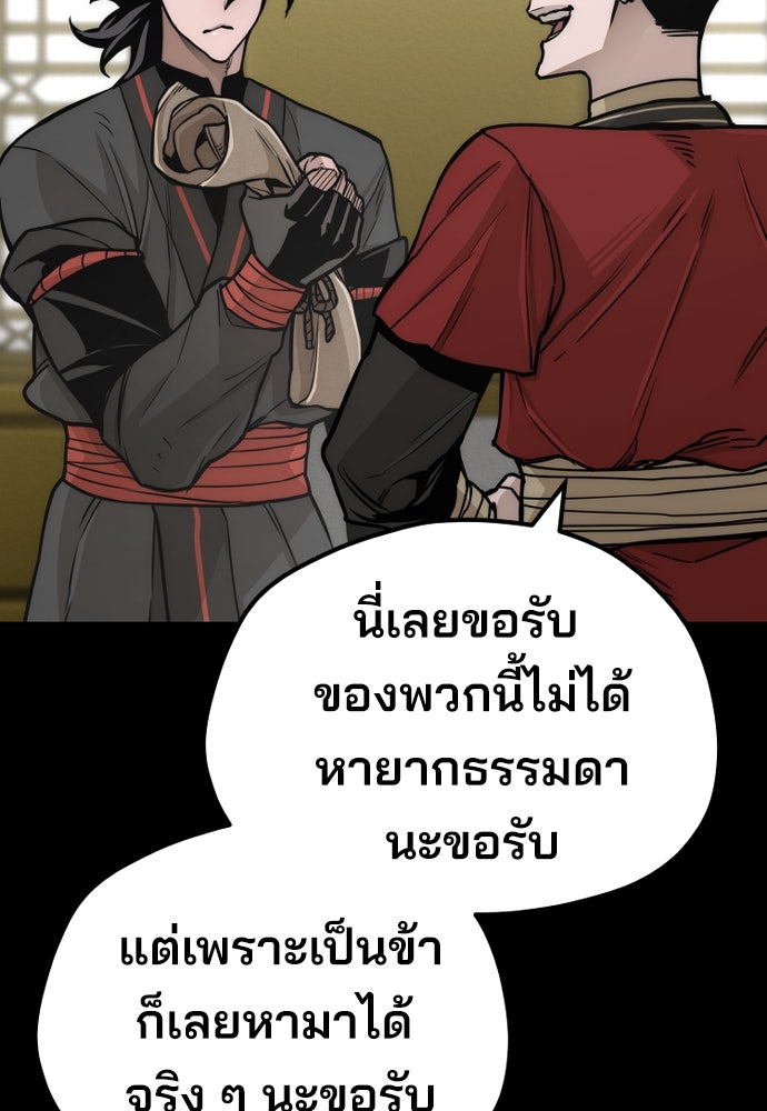 เส้นทางสู่เทพมาร - หน้า 53