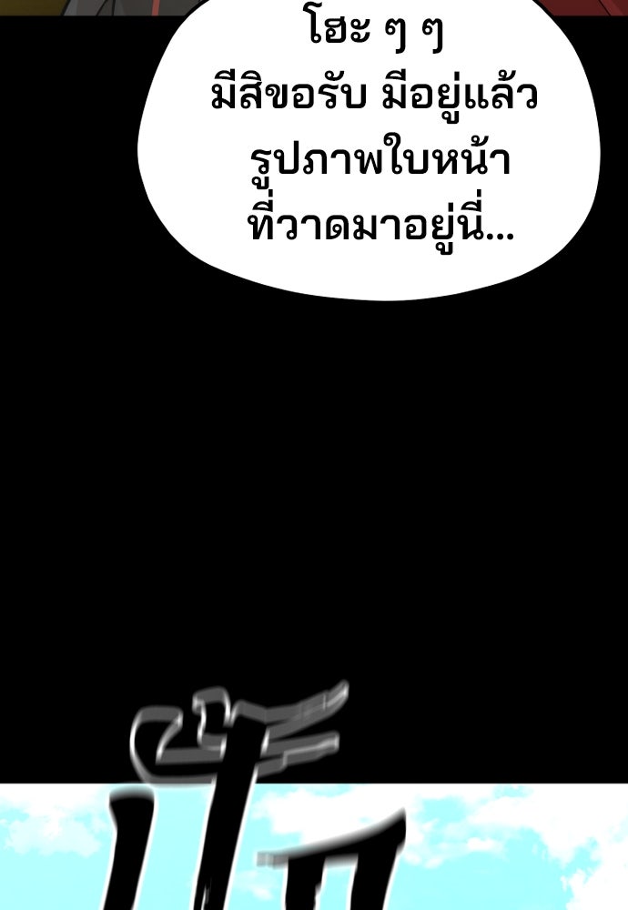 เส้นทางสู่เทพมาร - หน้า 58