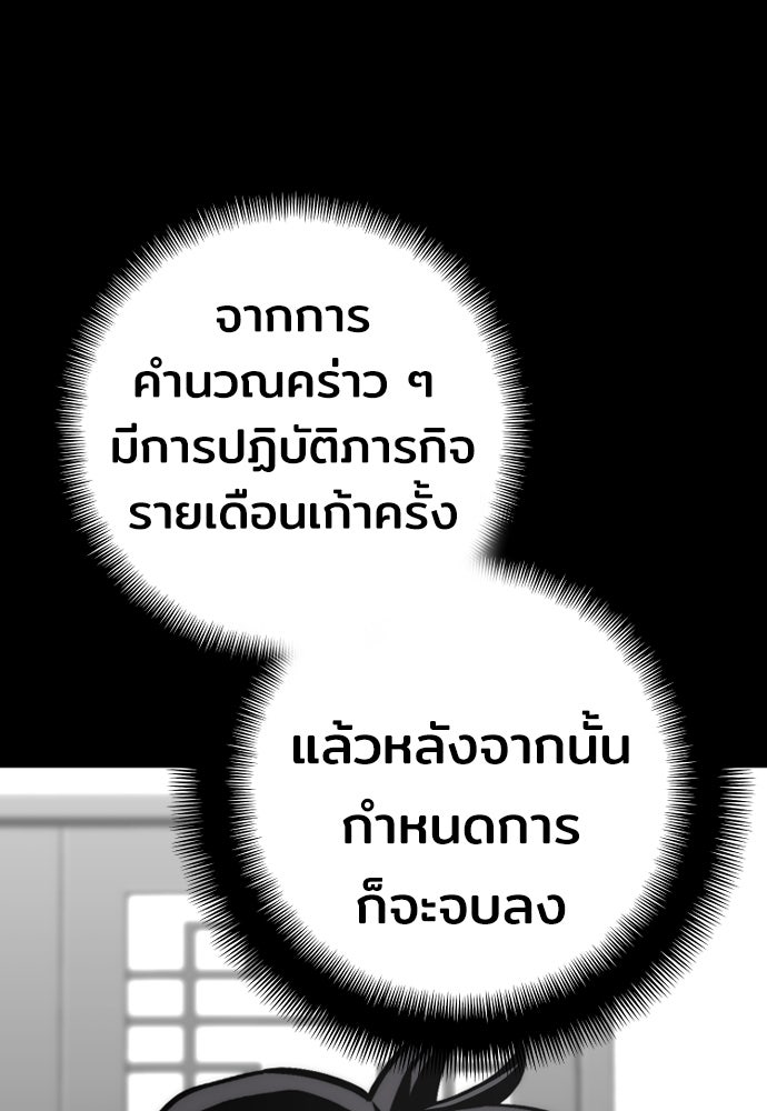 เส้นทางสู่เทพมาร - หน้า 63