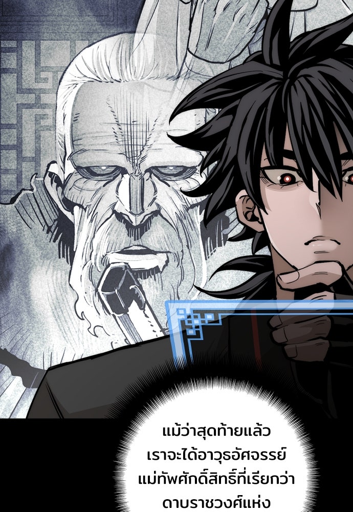 เส้นทางสู่เทพมาร - หน้า 71