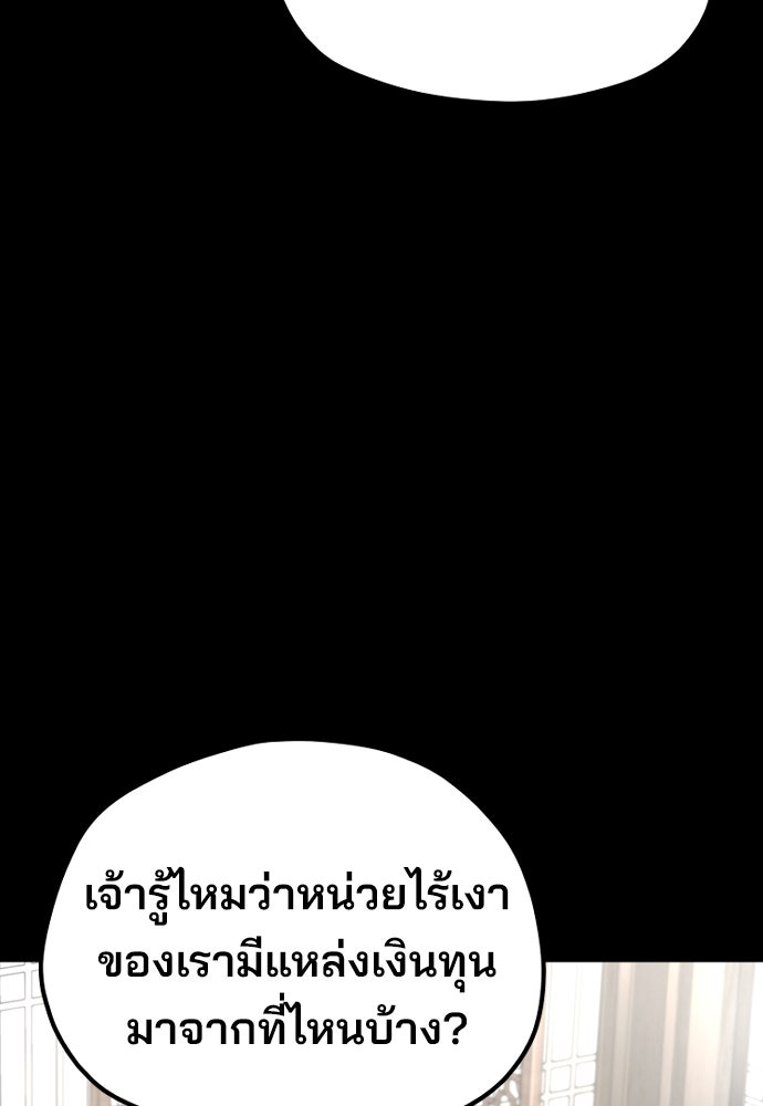 เส้นทางสู่เทพมาร - หน้า 82
