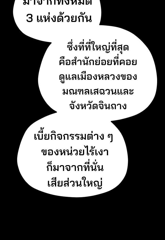 เส้นทางสู่เทพมาร - หน้า 84
