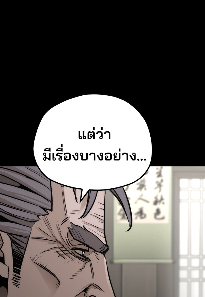 เส้นทางสู่เทพมาร - หน้า 85