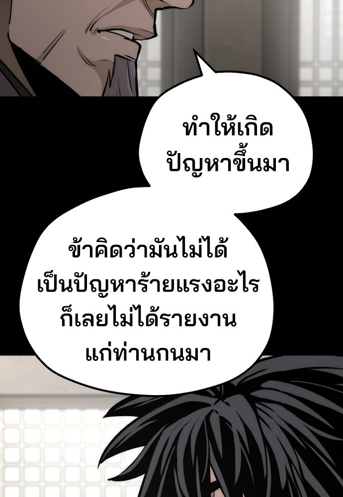 เส้นทางสู่เทพมาร - หน้า 86