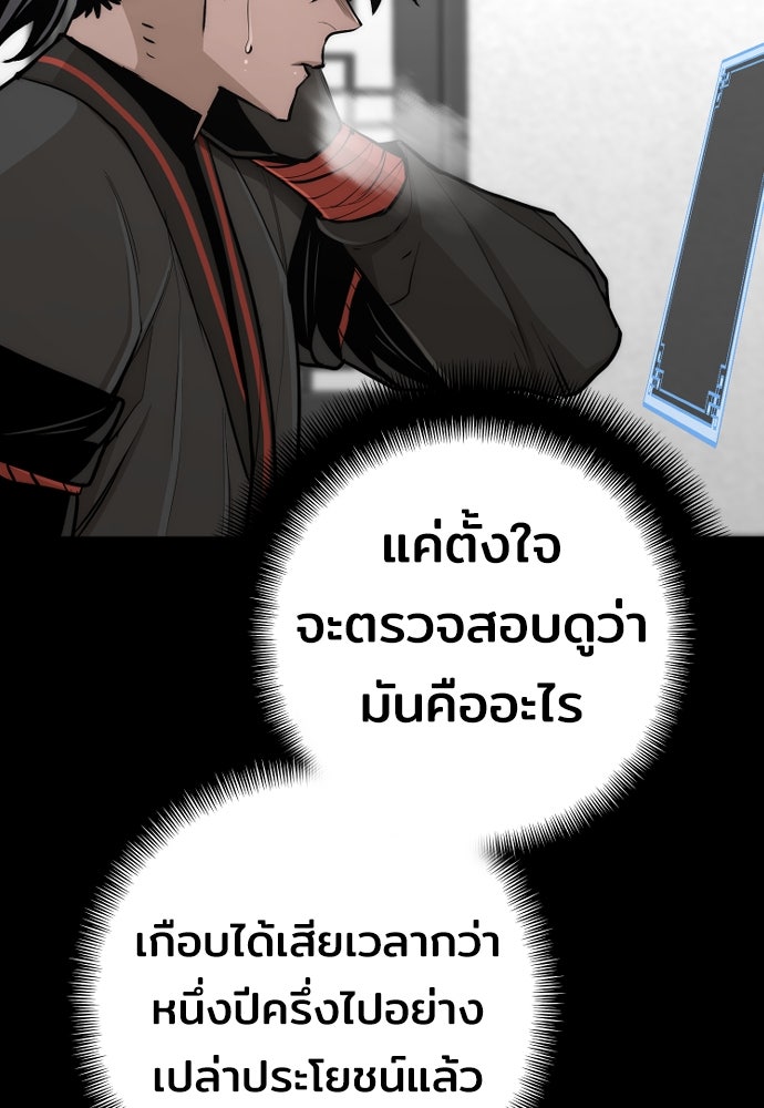 เส้นทางสู่เทพมาร - หน้า 9