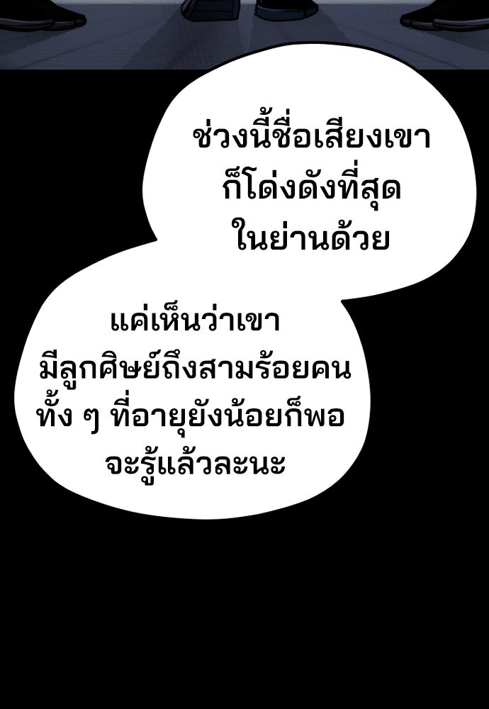 เส้นทางสู่เทพมาร - หน้า 96