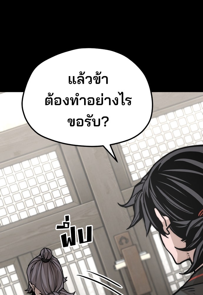 เส้นทางสู่เทพมาร - หน้า 97