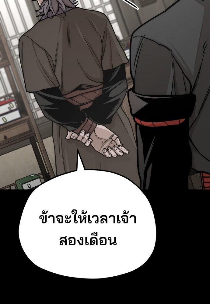 เส้นทางสู่เทพมาร - หน้า 98