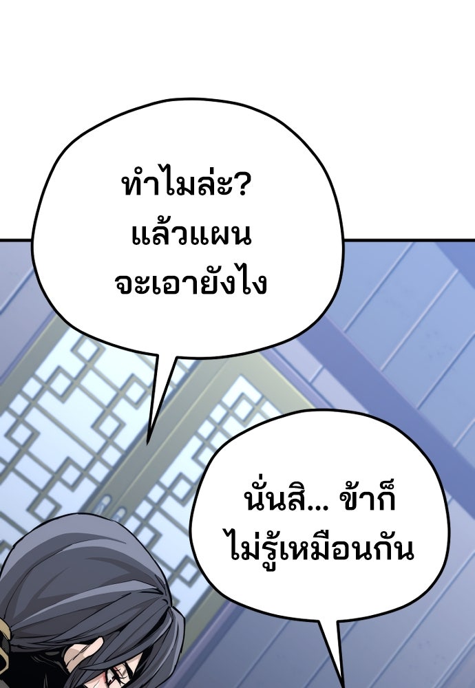 เส้นทางสู่เทพมาร - หน้า 130