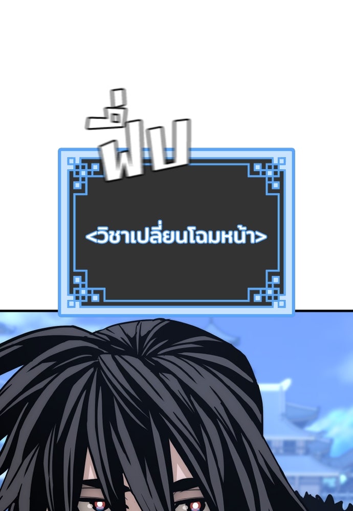 เส้นทางสู่เทพมาร - หน้า 175