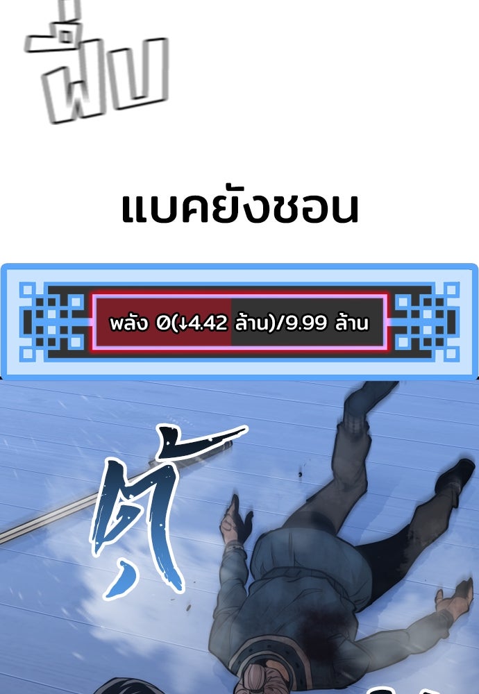 เส้นทางสู่เทพมาร - หน้า 166