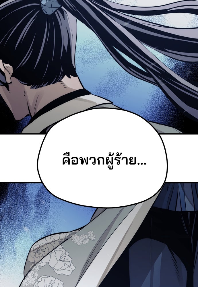 เส้นทางสู่เทพมาร - หน้า 201
