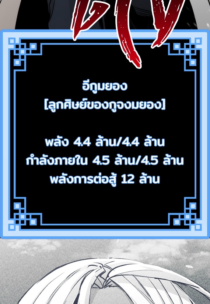 เส้นทางสู่เทพมาร - หน้า 205