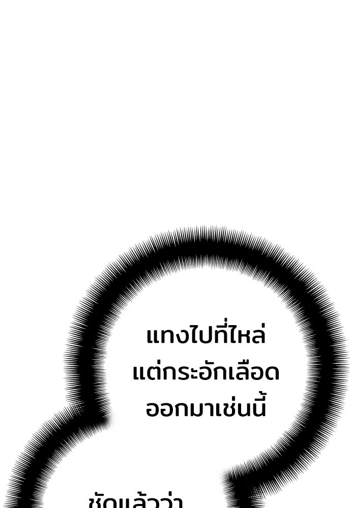 เส้นทางสู่เทพมาร - หน้า 64