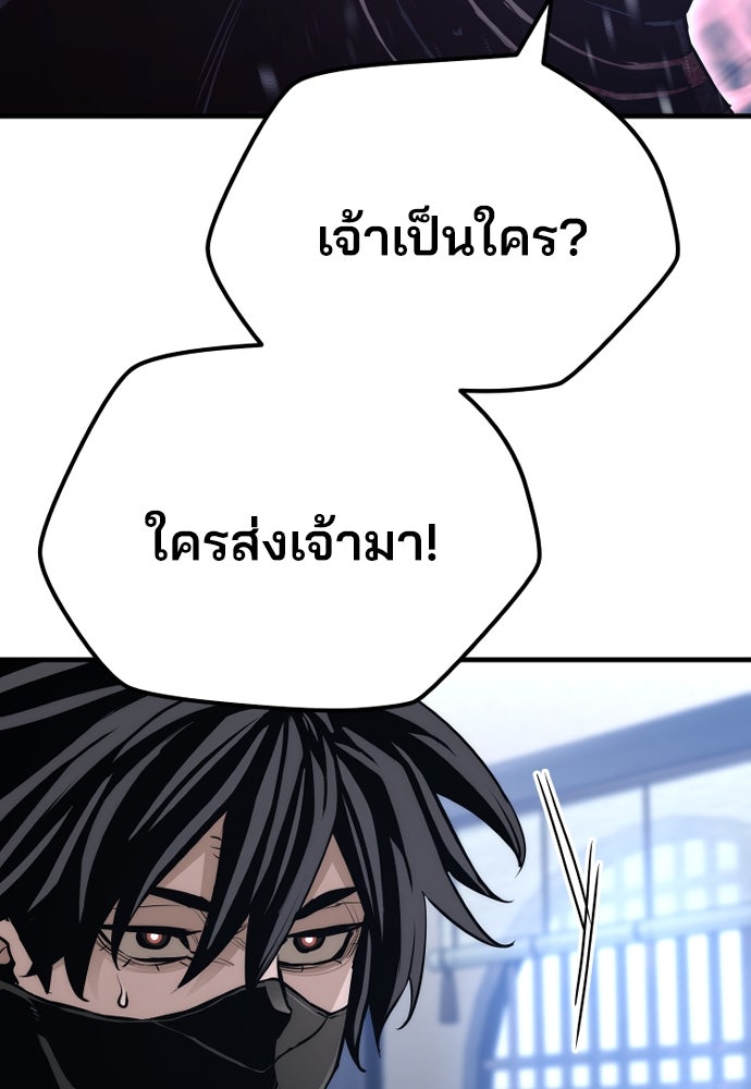 เส้นทางสู่เทพมาร - หน้า 76