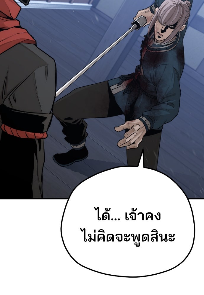 เส้นทางสู่เทพมาร - หน้า 79