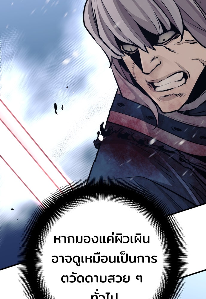 เส้นทางสู่เทพมาร - หน้า 89