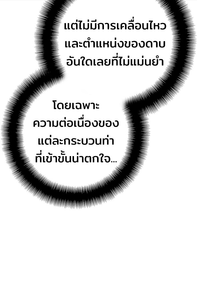 เส้นทางสู่เทพมาร - หน้า 91