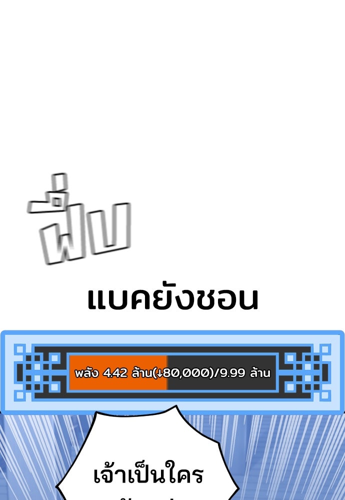 เส้นทางสู่เทพมาร - หน้า 92