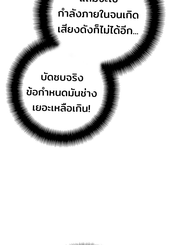 เส้นทางสู่เทพมาร - หน้า 97
