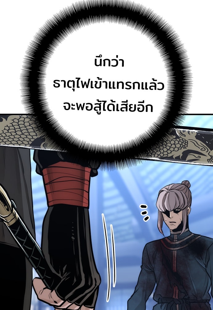 เส้นทางสู่เทพมาร - หน้า 98