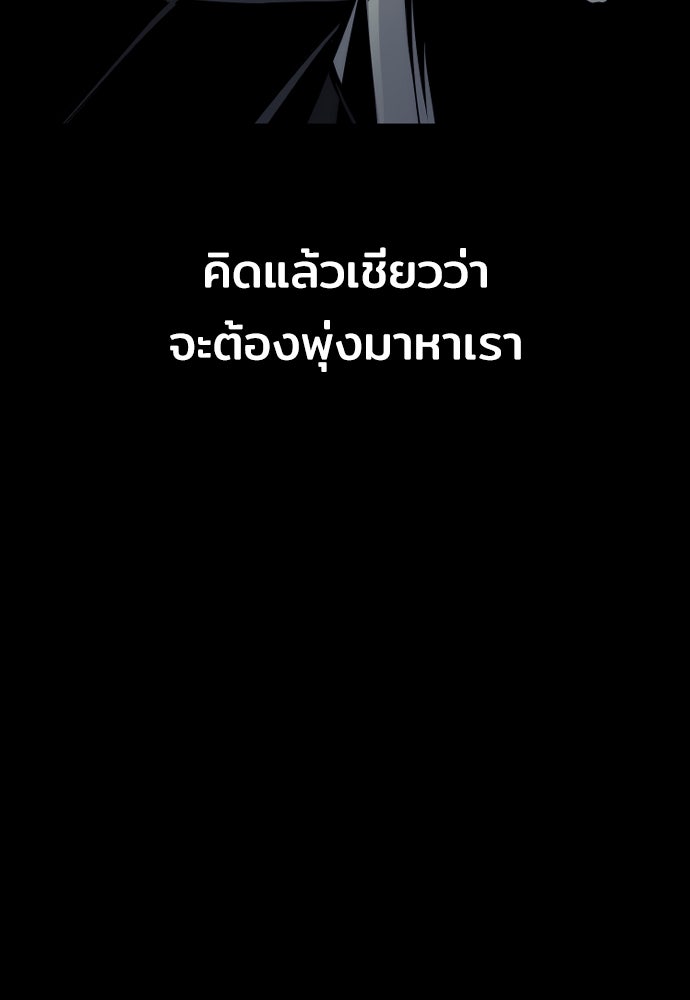 เส้นทางสู่เทพมาร - หน้า 144