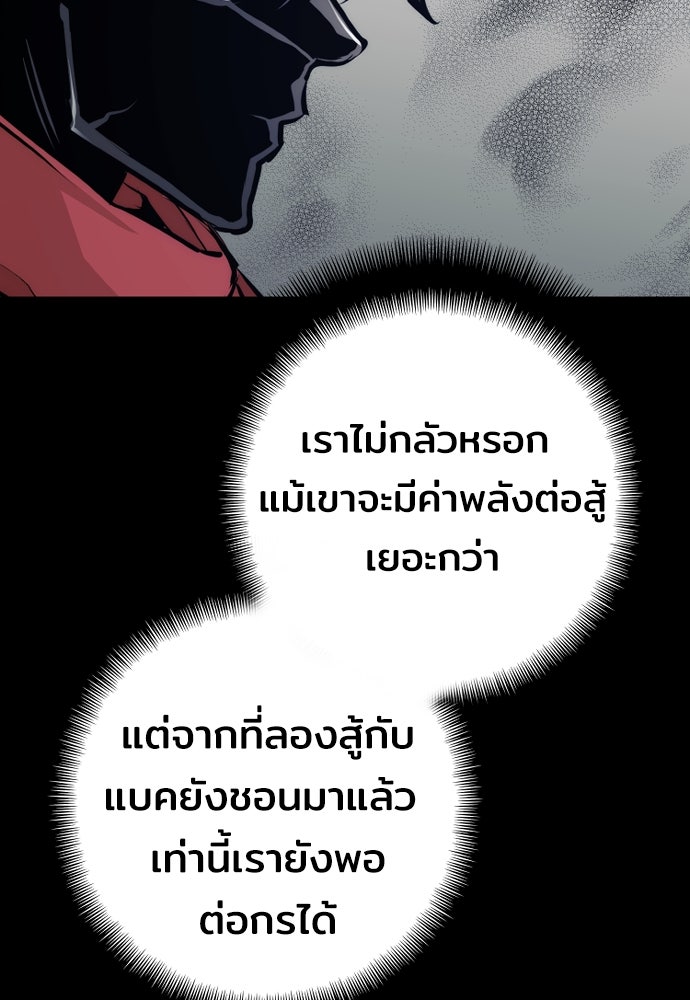 เส้นทางสู่เทพมาร - หน้า 150