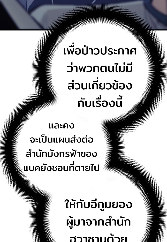 เส้นทางสู่เทพมาร - หน้า 33