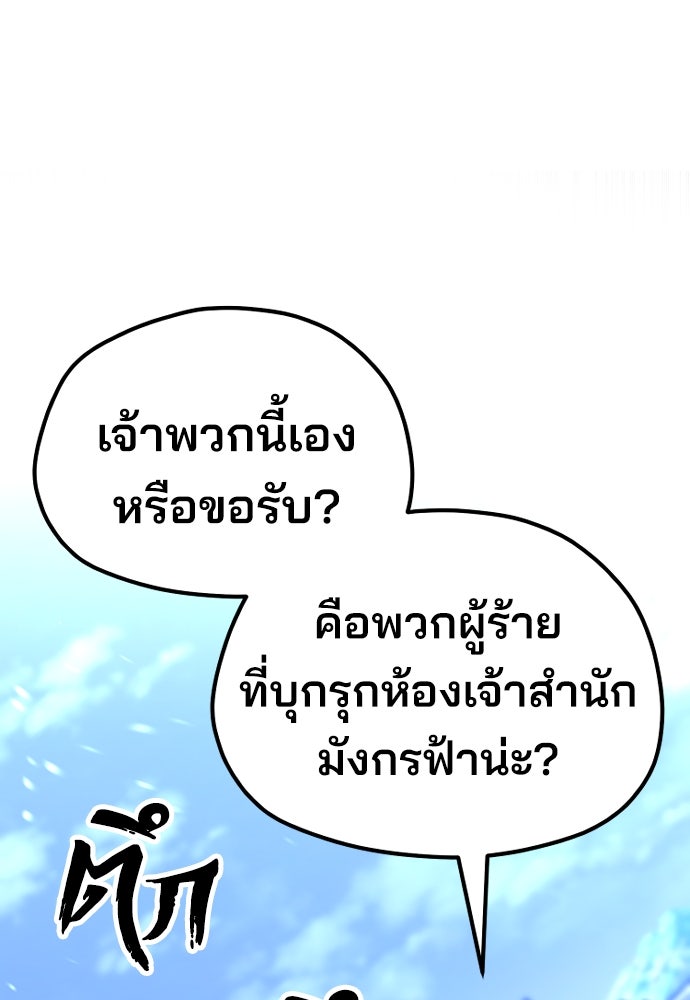 เส้นทางสู่เทพมาร - หน้า 5