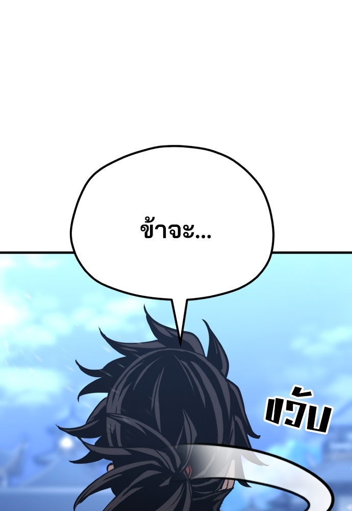 เส้นทางสู่เทพมาร - หน้า 71