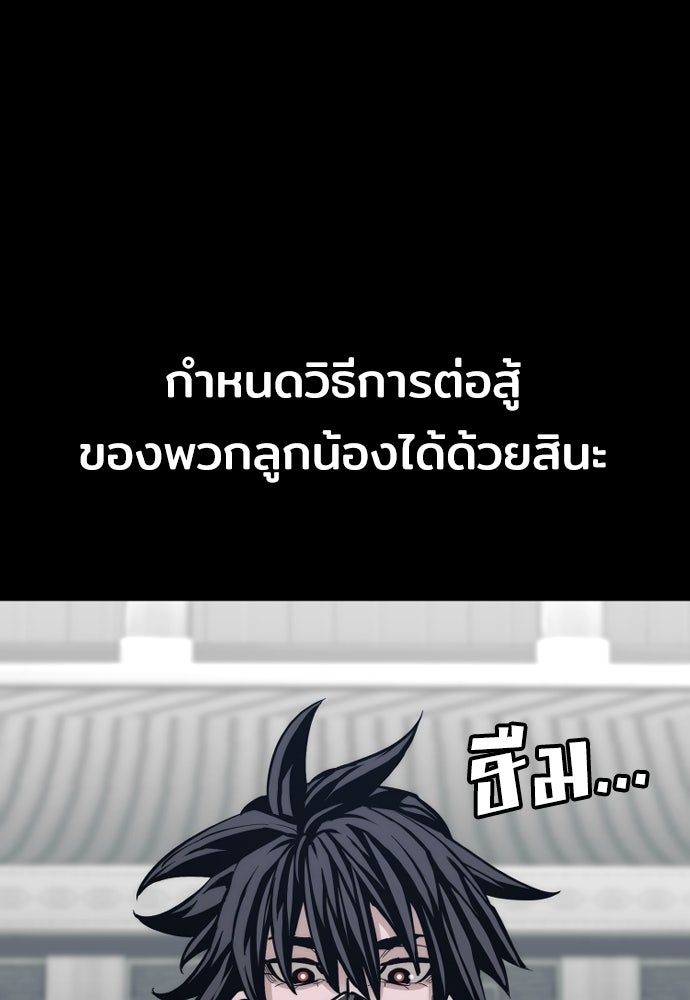 เส้นทางสู่เทพมาร - หน้า 85