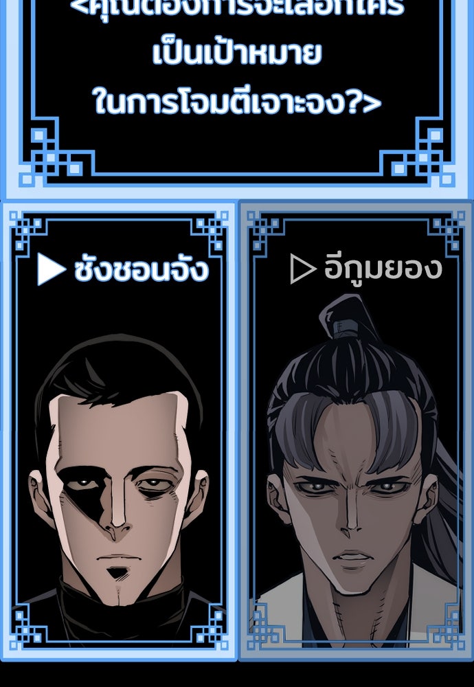 เส้นทางสู่เทพมาร - หน้า 89