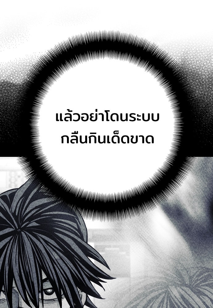 เส้นทางสู่เทพมาร - หน้า 116
