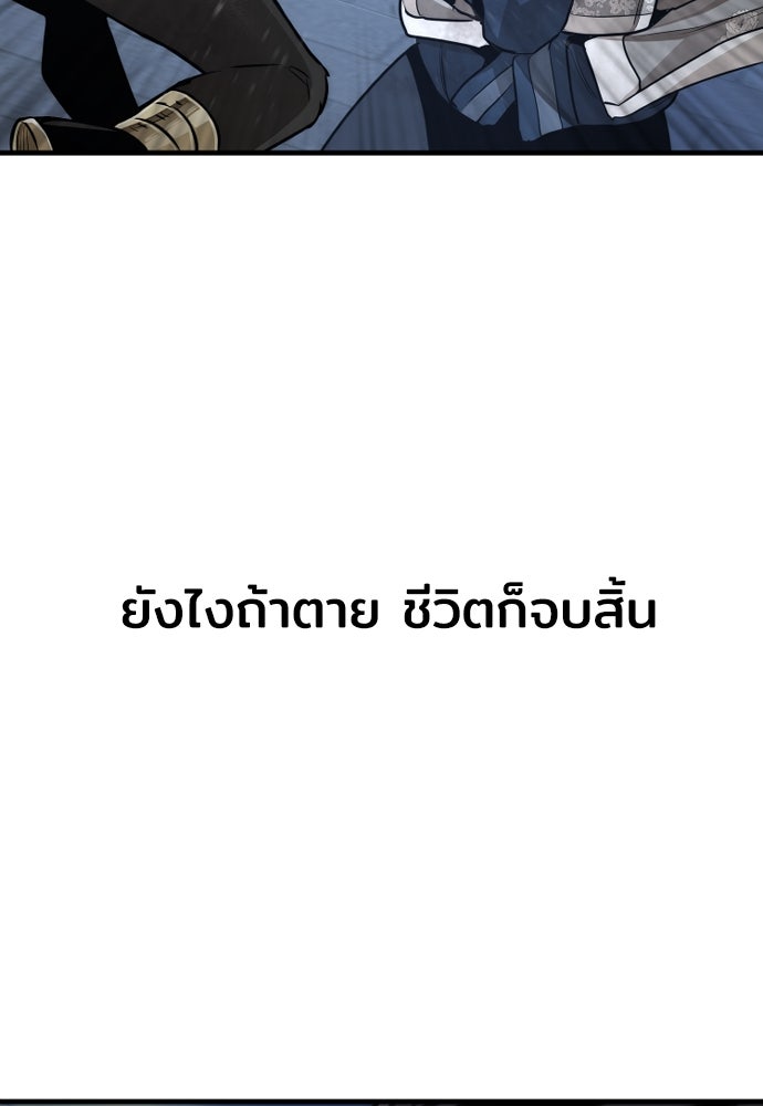 เส้นทางสู่เทพมาร - หน้า 79
