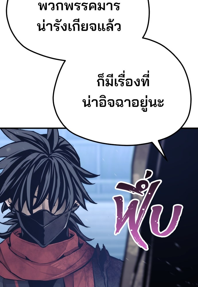 เส้นทางสู่เทพมาร - หน้า 94