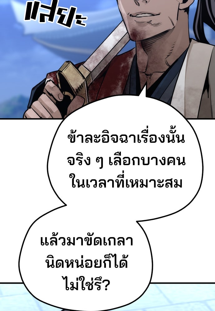 เส้นทางสู่เทพมาร - หน้า 97