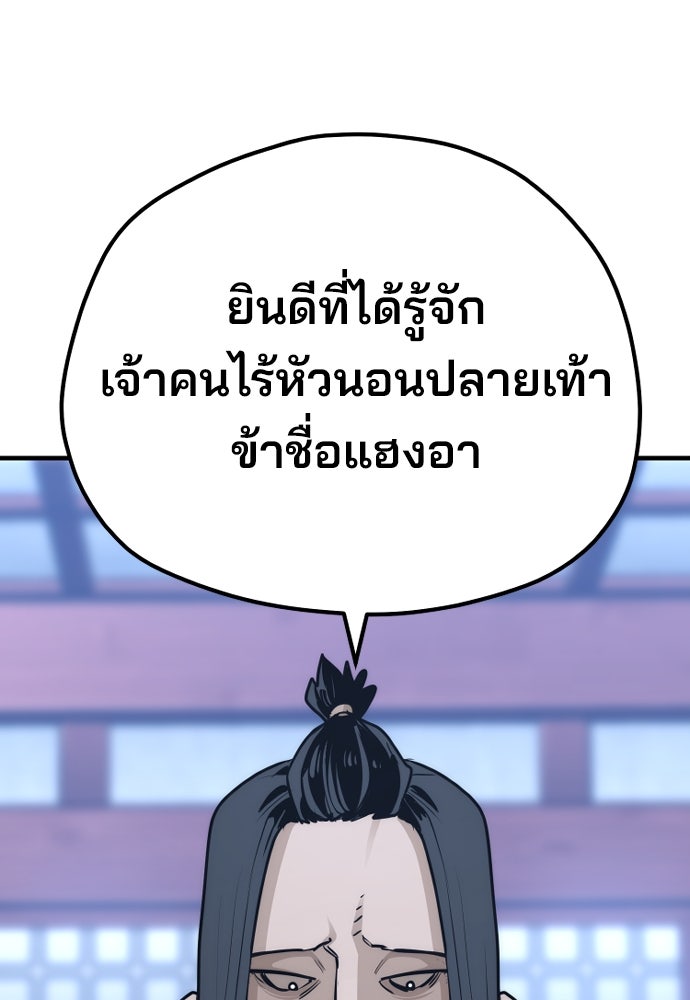 เส้นทางสู่เทพมาร - หน้า 157