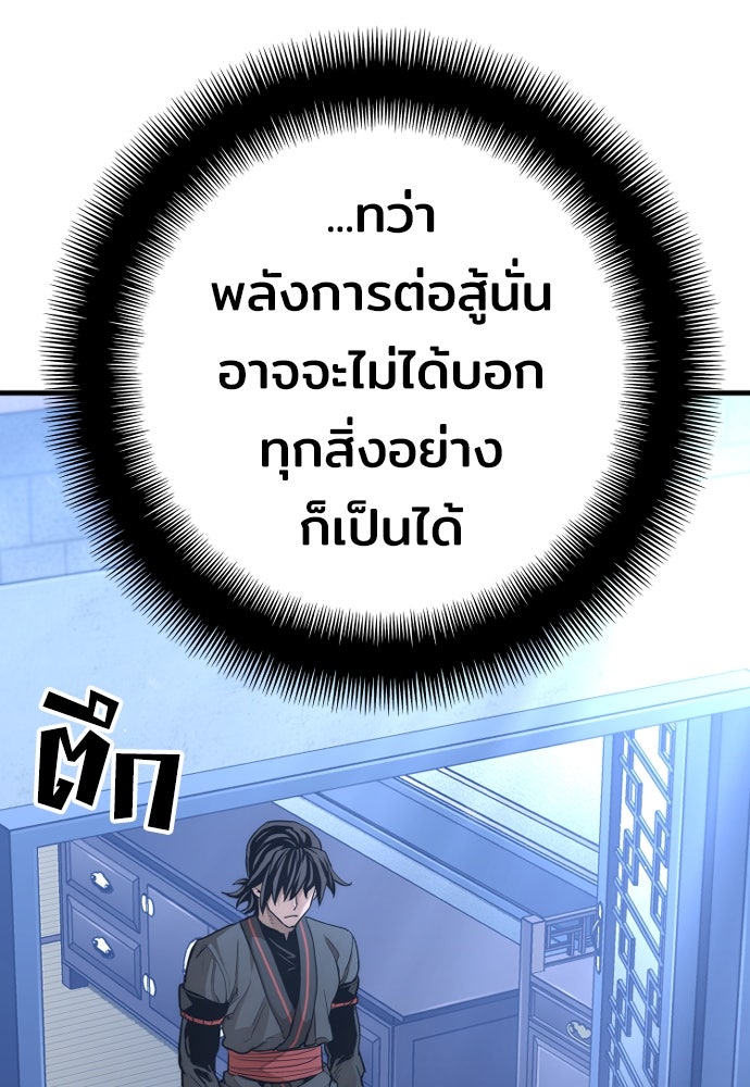 เส้นทางสู่เทพมาร - หน้า 35